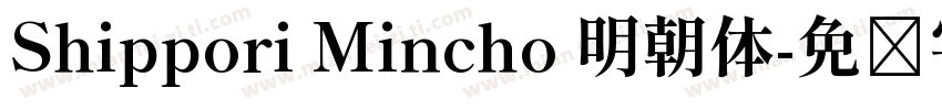 Shippori Mincho 明朝体字体转换